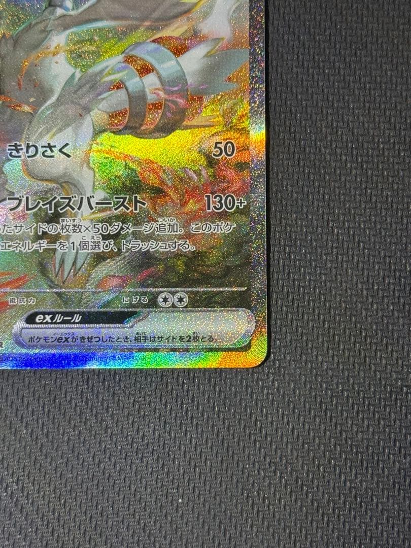 平*裕様 レシラムex SAR 168/086