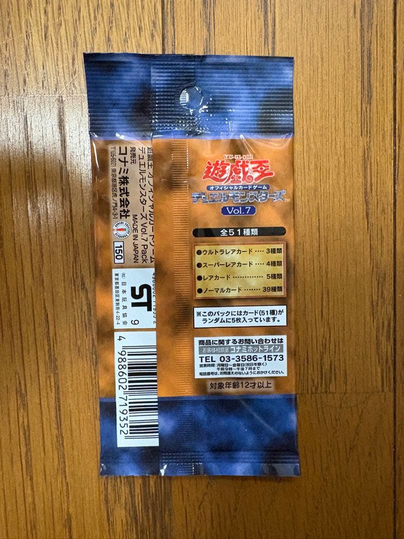 フランダー　遊戯王　初期　未開封パック