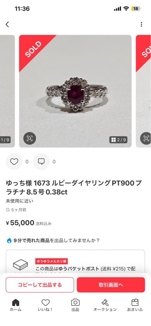 h*a様 ルビー0.38カラットダイヤ0.51カラットプラチナ8号リング