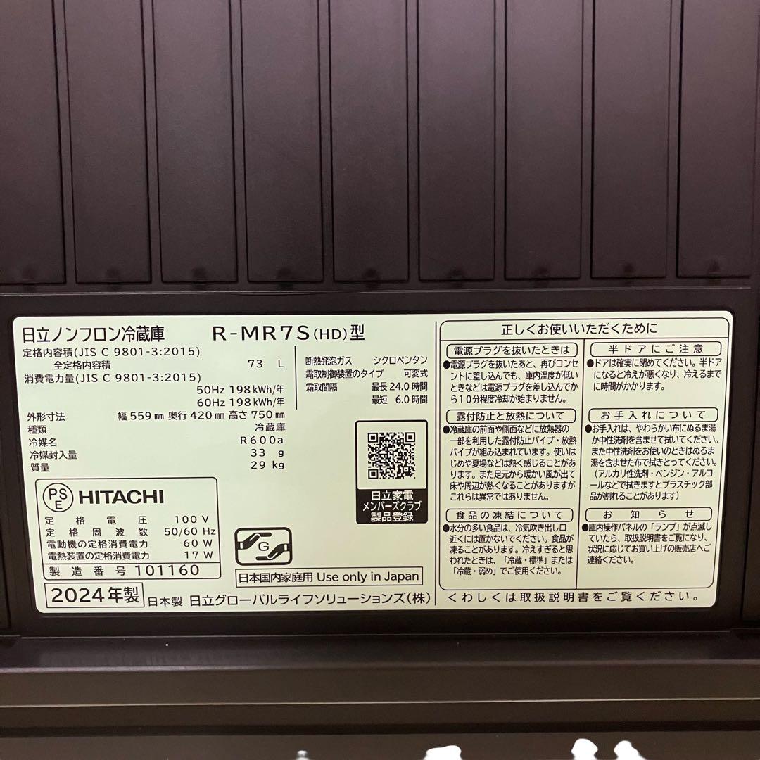 3404 ミニ冷蔵庫 日立 Chiiil R-MR7S ブラック