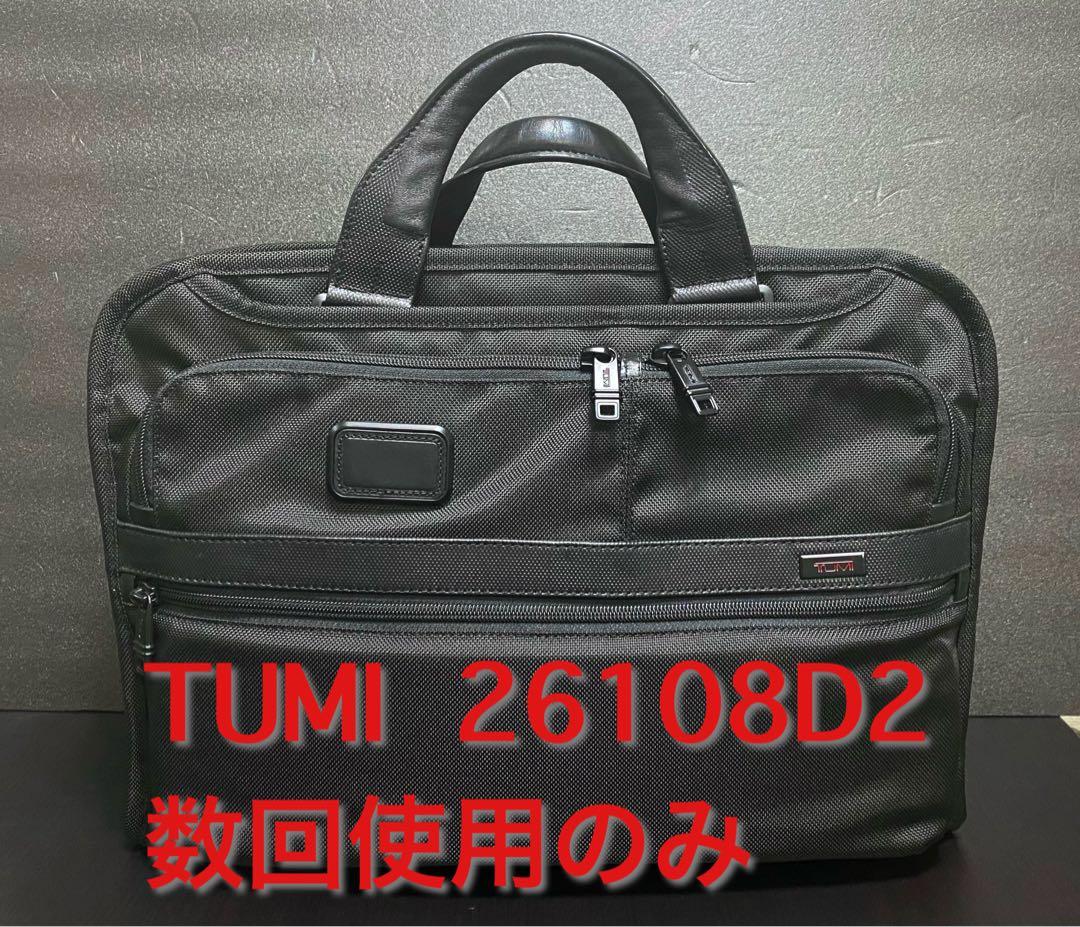 【美品】TUMI 26108D2 数回使用のみ