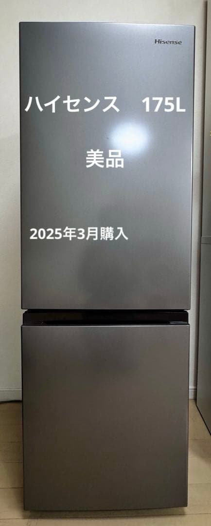【超美品】ハイセンス 冷蔵庫 175L幅49cm (実質半年使用）