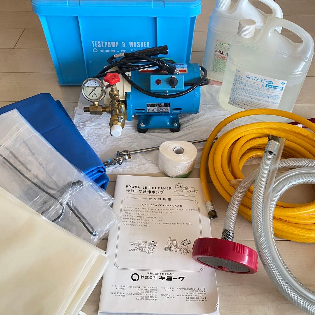 【美品】キョーワ　エアコン高圧洗浄機　KYC-20A 防水シートなど付属品付