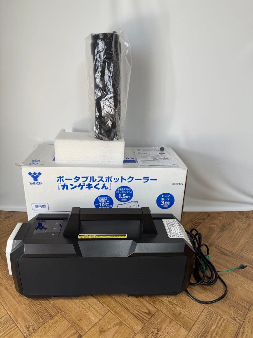 美品・数時間使用◎動作品◎YAMAZENポータブルスポットクーラー◎カンゲキくん