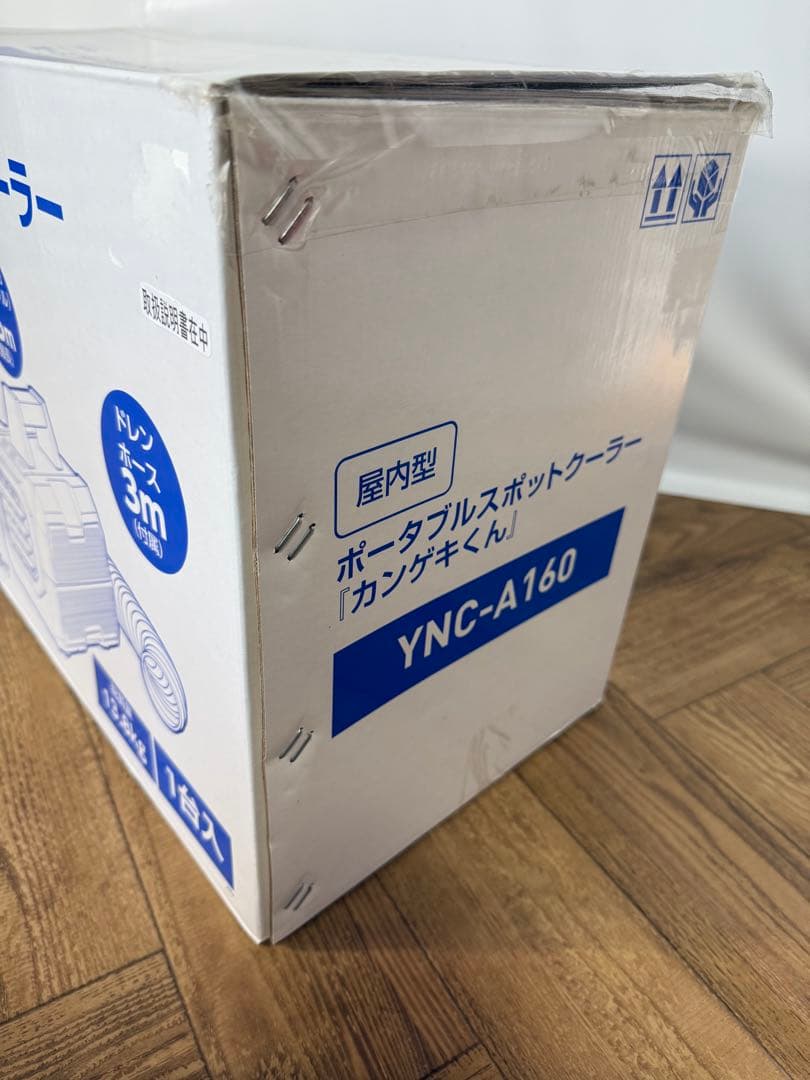 美品・数時間使用◎動作品◎YAMAZENポータブルスポットクーラー◎カンゲキくん