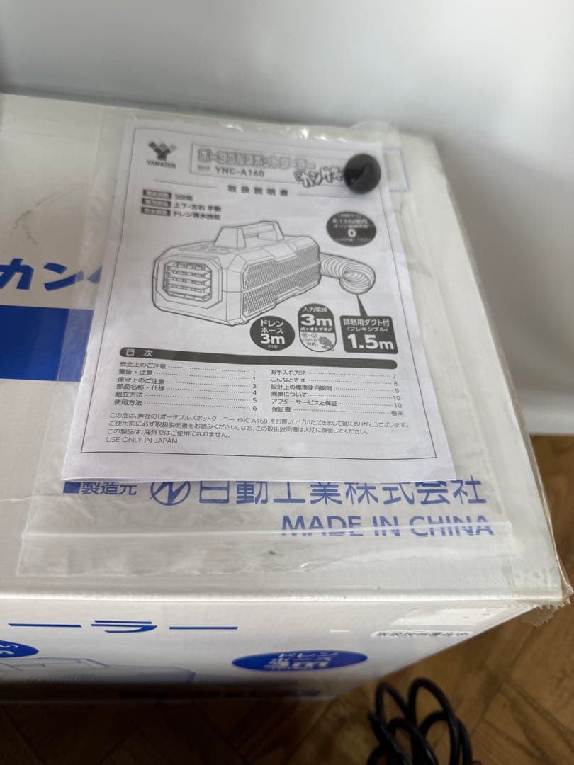 美品・数時間使用◎動作品◎YAMAZENポータブルスポットクーラー◎カンゲキくん