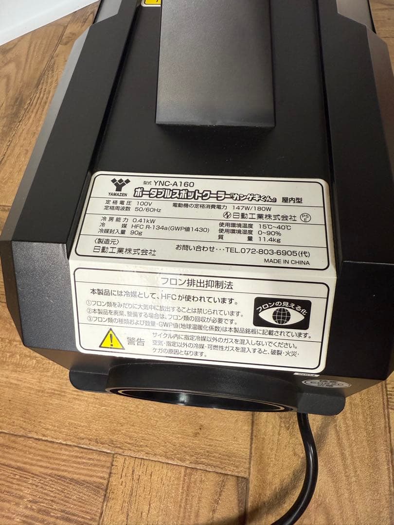 美品・数時間使用◎動作品◎YAMAZENポータブルスポットクーラー◎カンゲキくん