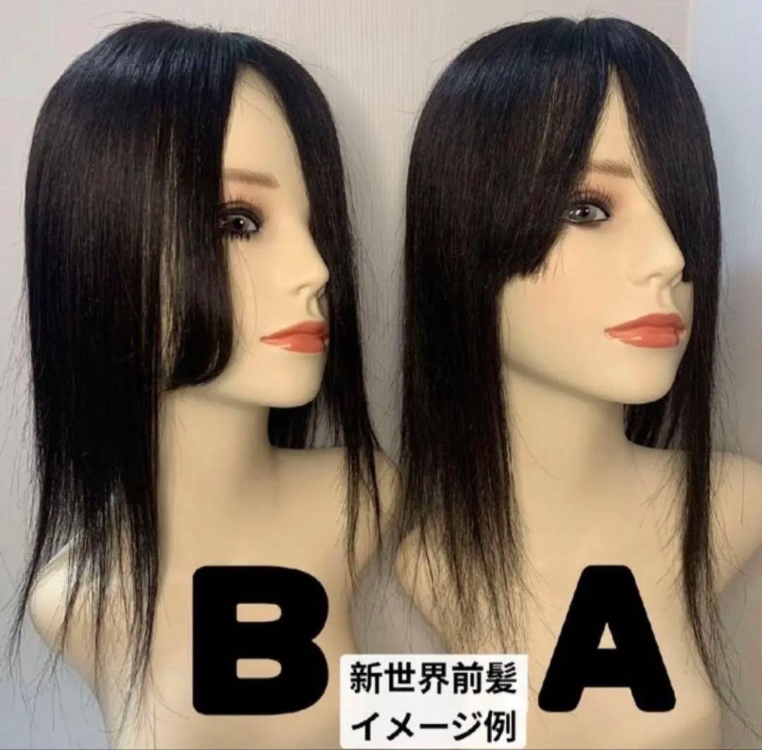 2024新世界　人毛100%　ウィッグ　ヘアピース　シルクスキン　部分ウィッグ