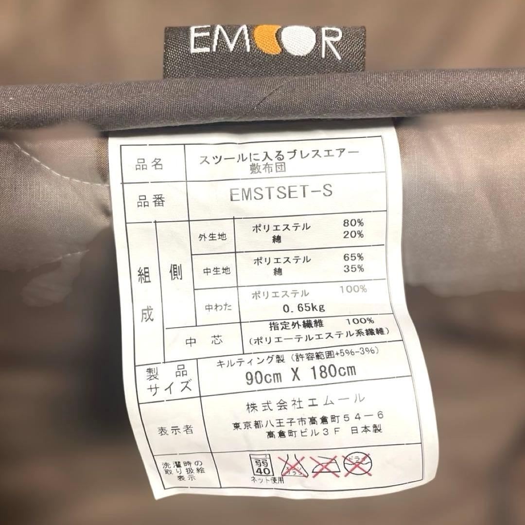 EMOOR ブレスエアー 洗えるコンパクトシングル布団セット（敷・掛・枕）