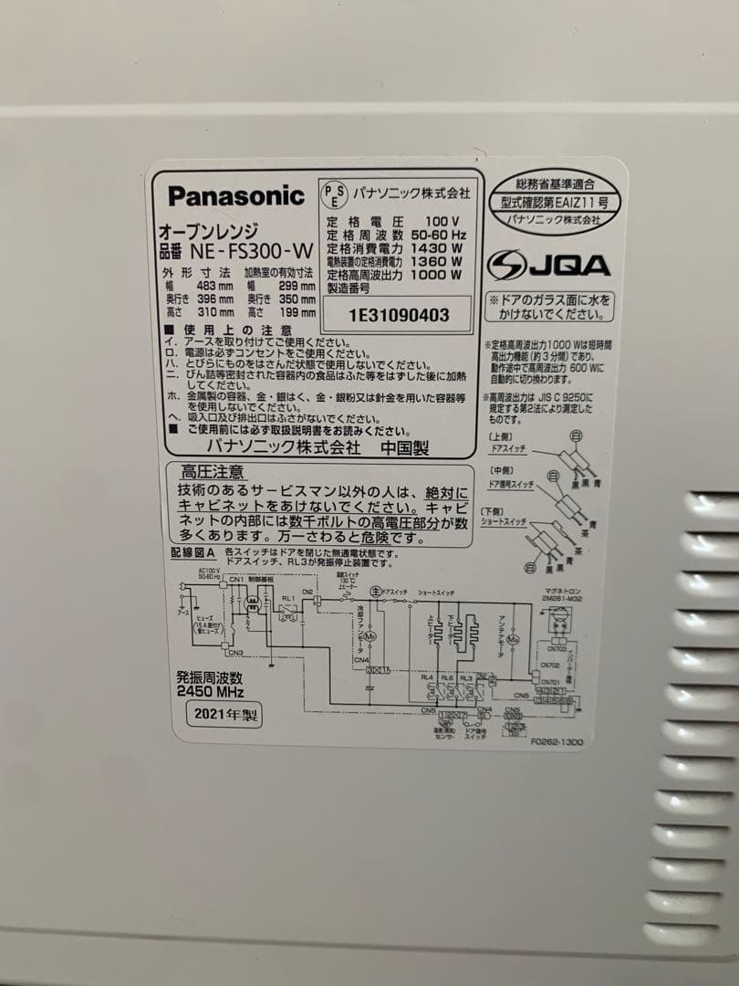Panasonic オーブンレンジ　NE-FS300-W 2021年製