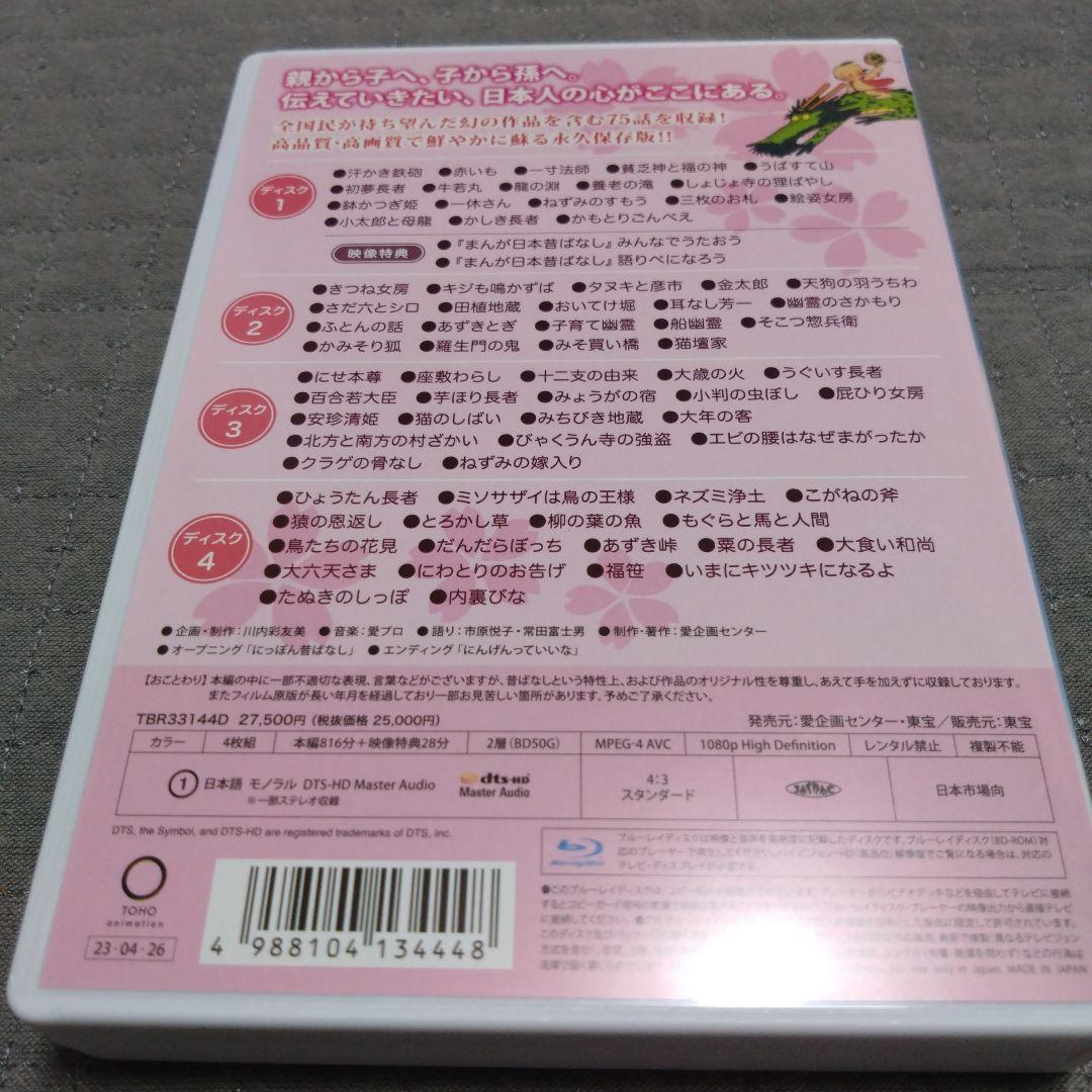 まんが日本昔ばなし 3〈4枚組〉