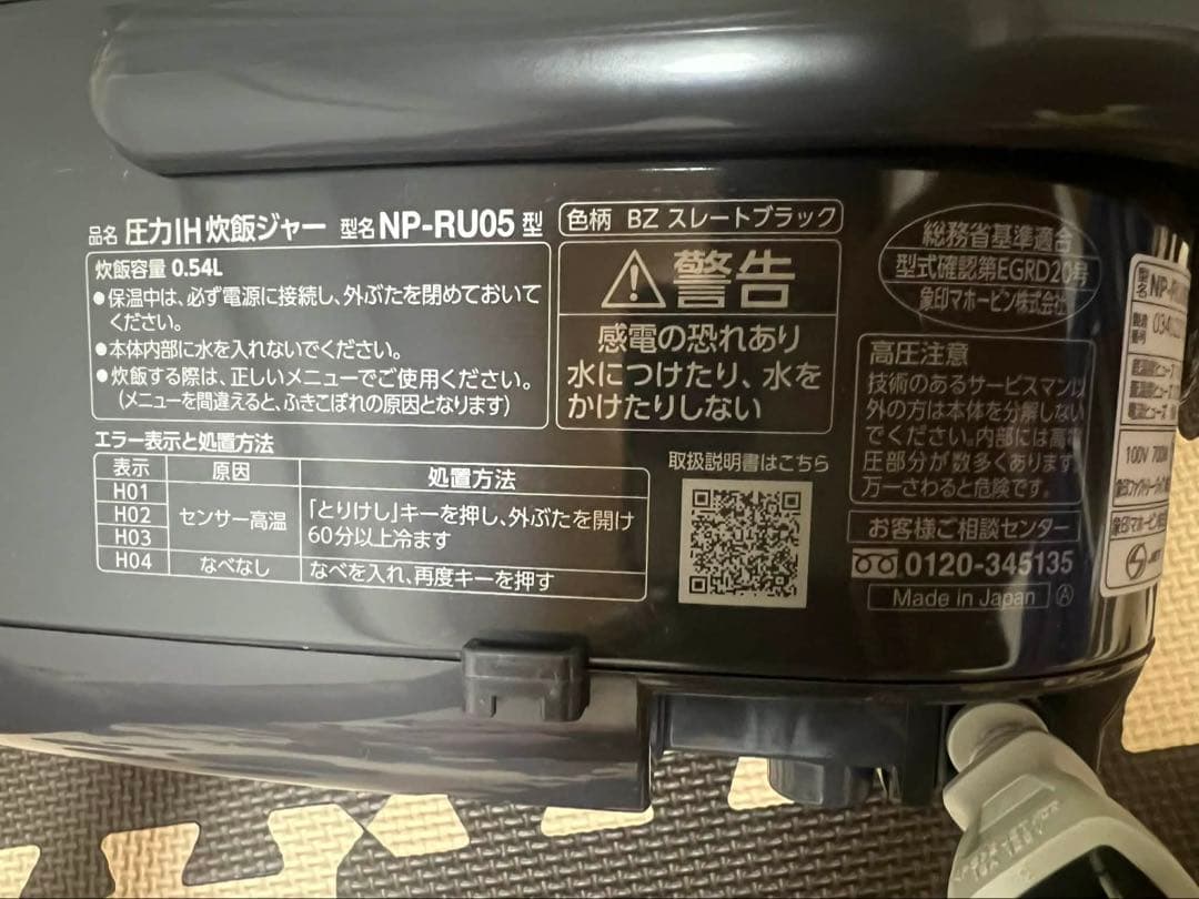 象印IH炊飯器　NP_RU05極み炊き3合炊き　日本製2024年製