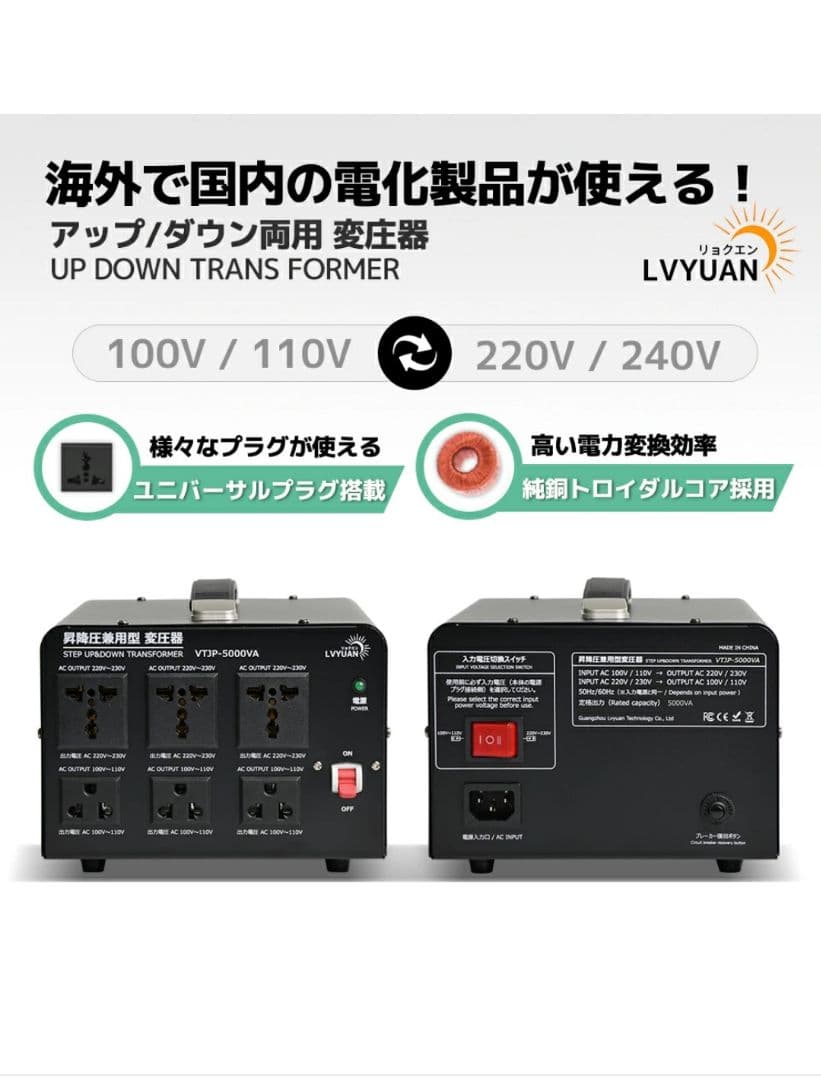 LVYUAN変圧器 5000VA 昇圧/降圧兼用 110V⇔220V/240V