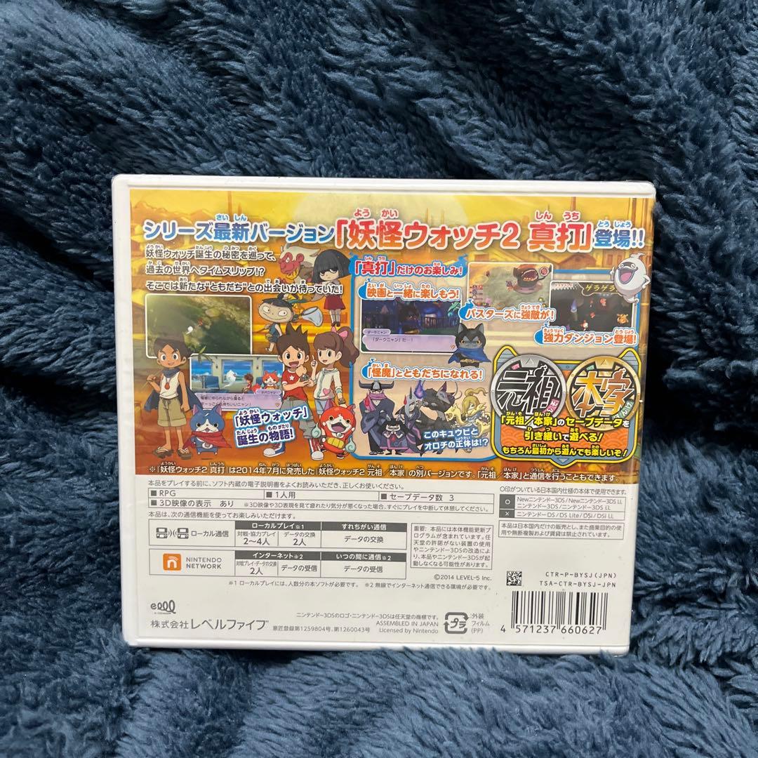 3DS 妖怪ウォッチ2 真打