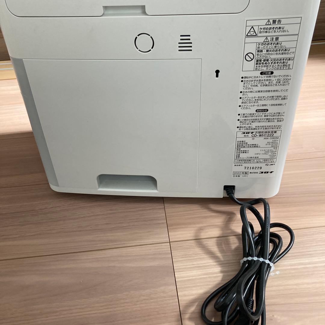 コロナ/衣類乾燥除湿機 CD-WH1222（12Lタイプ）