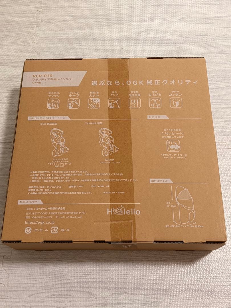 【新品・未使用】GRANDIA roof レインカバー　RCR-010 うしろ