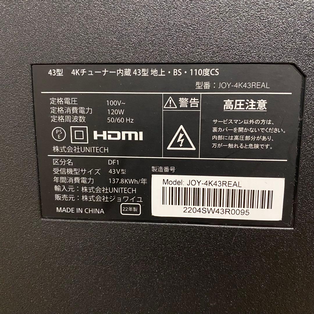 2022年製！43V型 4Kチューナー搭載 液晶テレビ JOY-4K43REAL