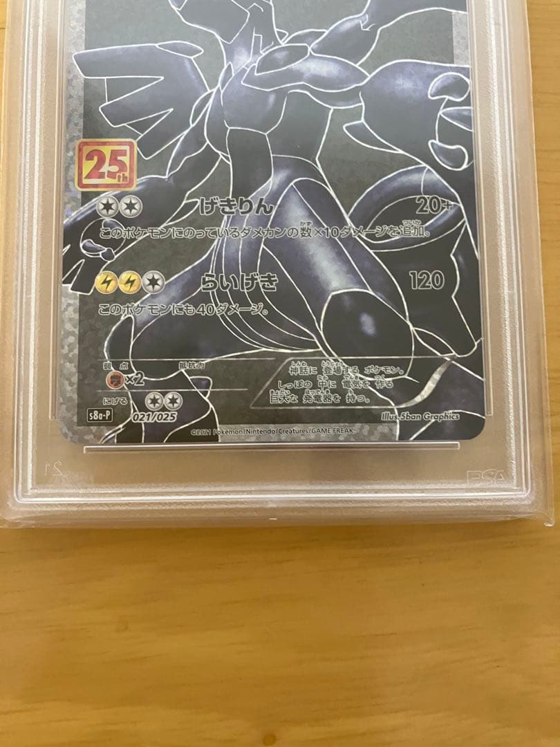 PSA10 ゼクロム 25th ANNIVERSARY プロモ ポケモンカード