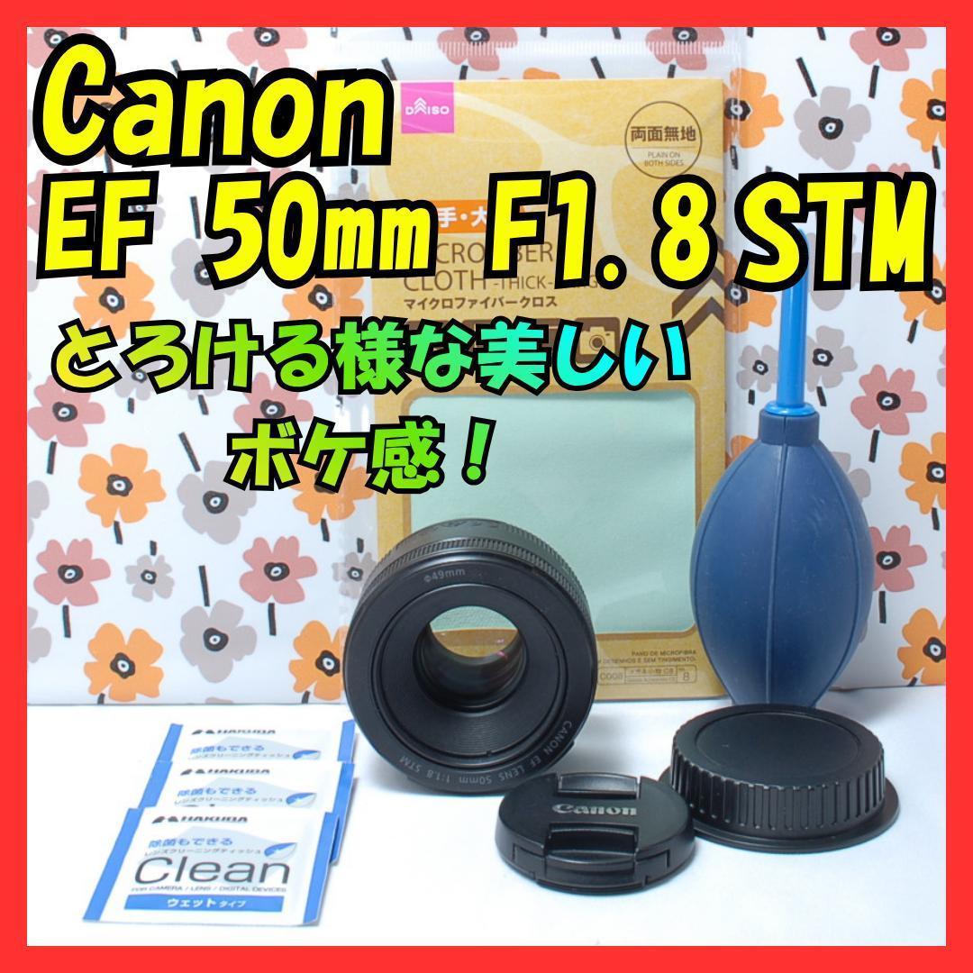 ❤Canon EF 50mm F1.8 STM❤単焦点レンズ❤映え写真に！❤