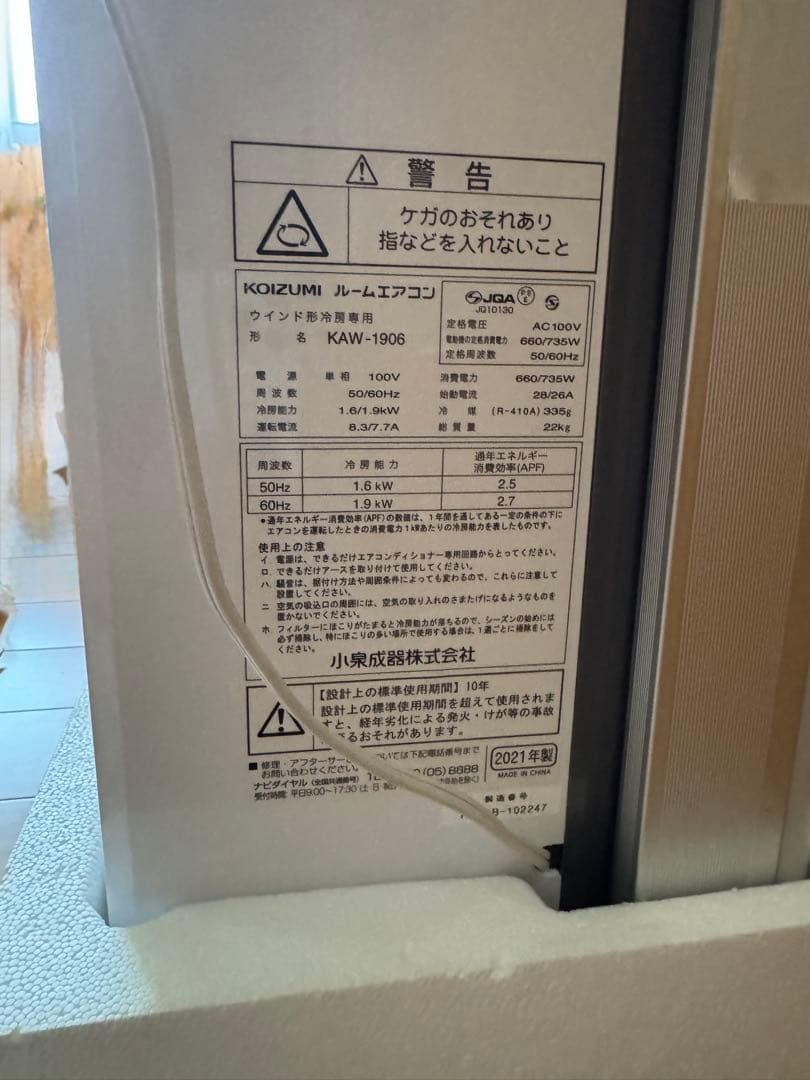 2021年製　KOIZUMI 窓用エアコン KAW-1906/W 中古