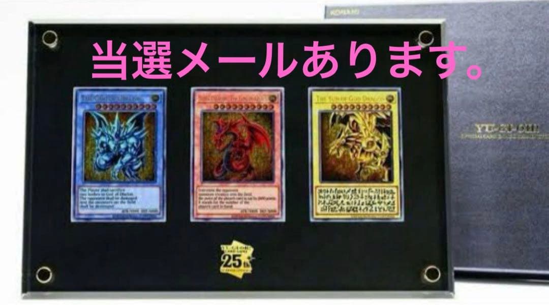 遊戯王　決闘者伝説 25周年 東京ドームセット&「三幻神」ステンレス製、おまけ