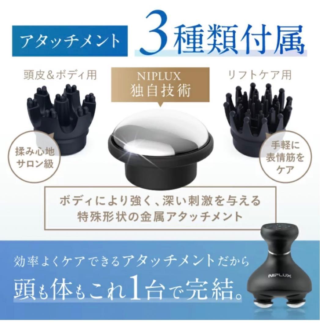 NIPLUX EMS HEAD SPA プレミアムヘッドマッサージャー　美顔器