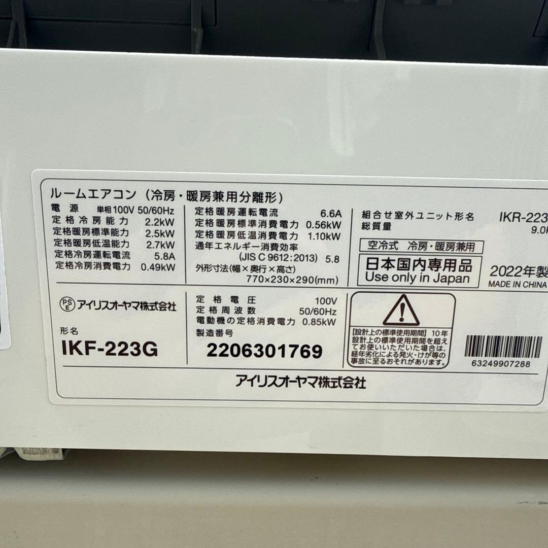 アイリスオーヤマ エアコン IKF-223G 6畳用