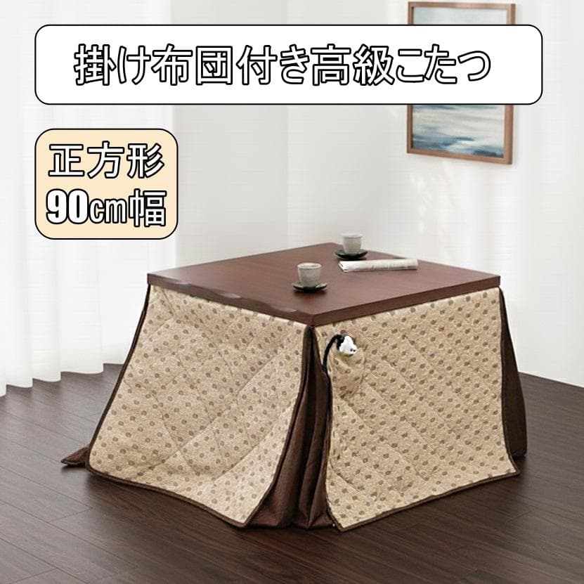 フォロー割【新品未使用】ダイニングこたつ＆掛け布団セットファンハロゲンヒーター