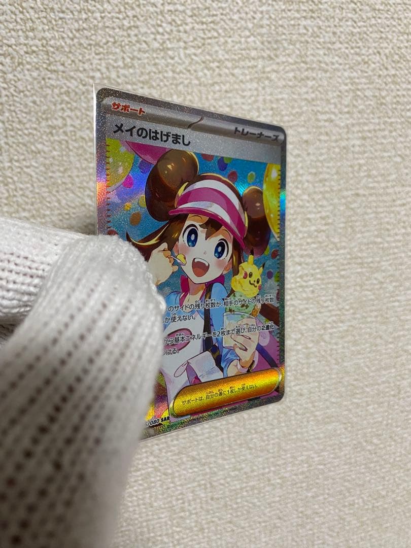 【美品】メイのはげまし SAR