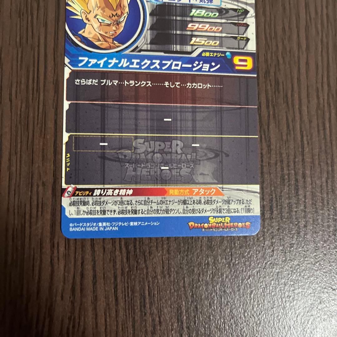 ドラゴンボールヒーローズ　UM10-SEC3 ベジータ