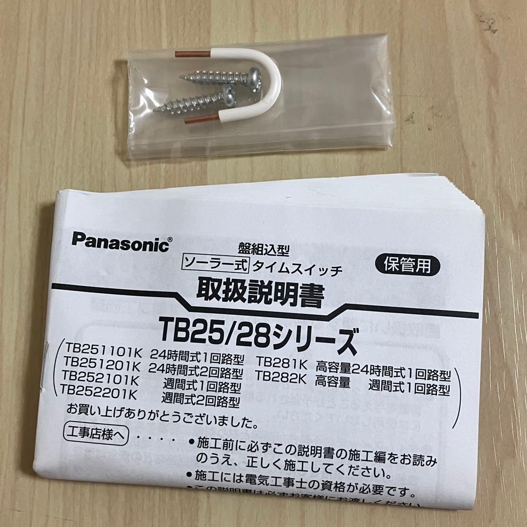 Panasonic ソーラー式 タイムスイッチ TB252201K