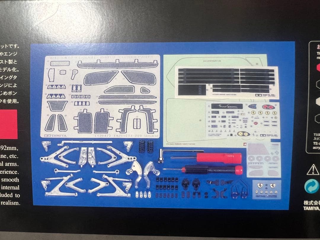 絶版タミヤ　エンツォフェラーリ　1/12ビックスケールシリーズ
