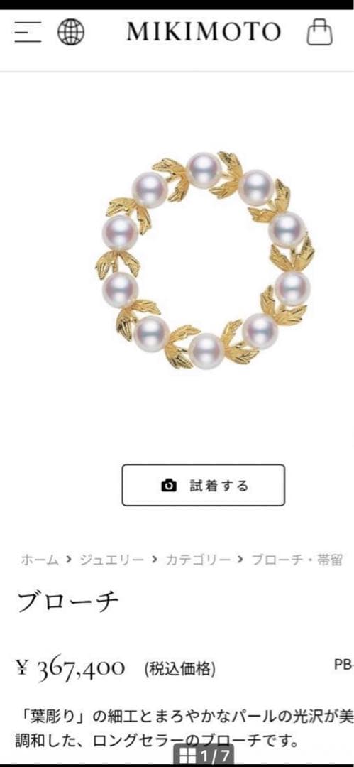 美品　定番　ミキモト　K18 月桂樹　ブローチ　美品