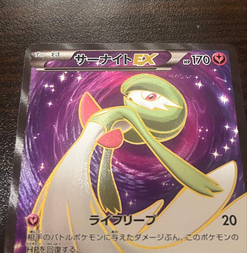 ポケモンカード サーナイトEX SR