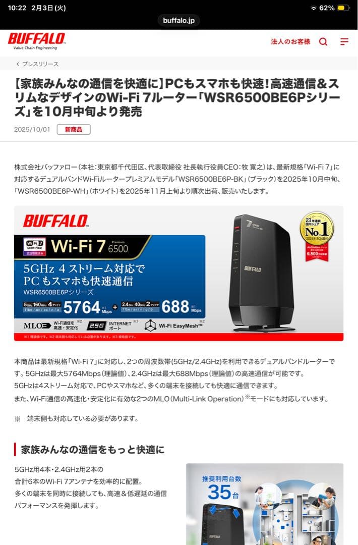 バッファローWi-Fi 7無線ルーター WSR6500BE6P ほぼ新品