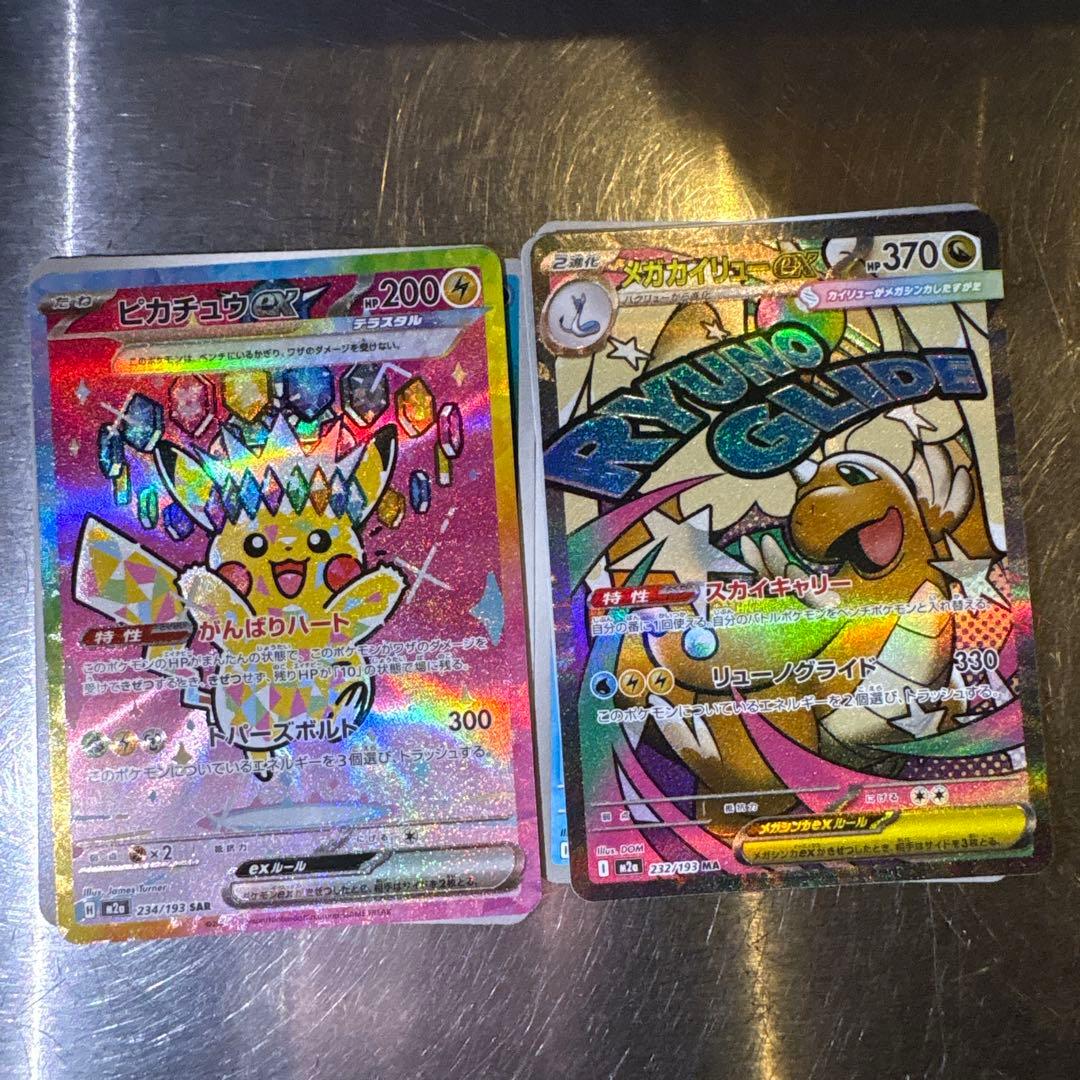 ピカチュウ VMAX & カイリュー VSTAR セット