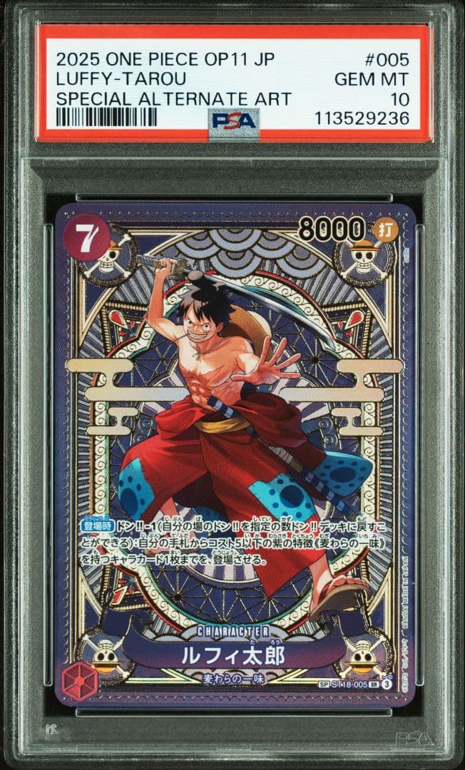 【PSA10】ワンピースカード ルフィ太郎 神速の拳 ST18-005