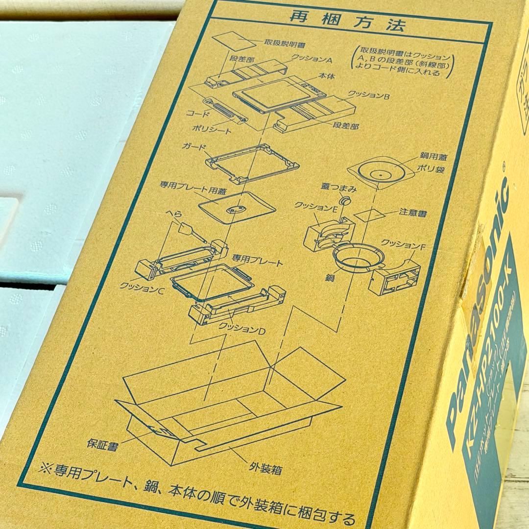Panasonic「KZ-HP2100」IHホットプレート