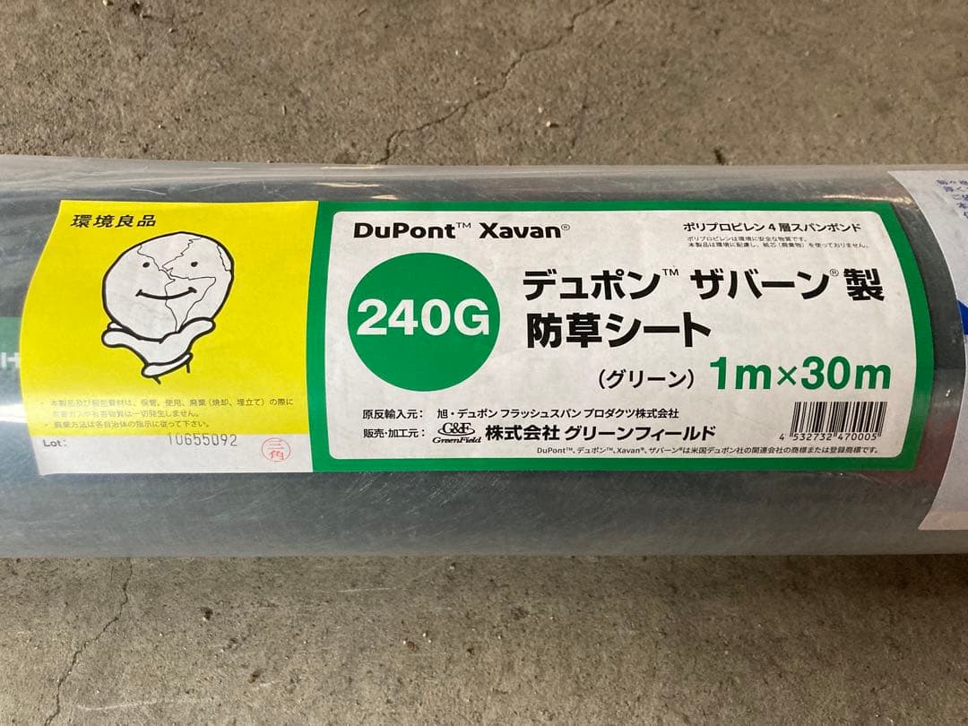 【けんぼーPAPA専用】デュポン ザバーン 防草シート1m×30m240G 2本