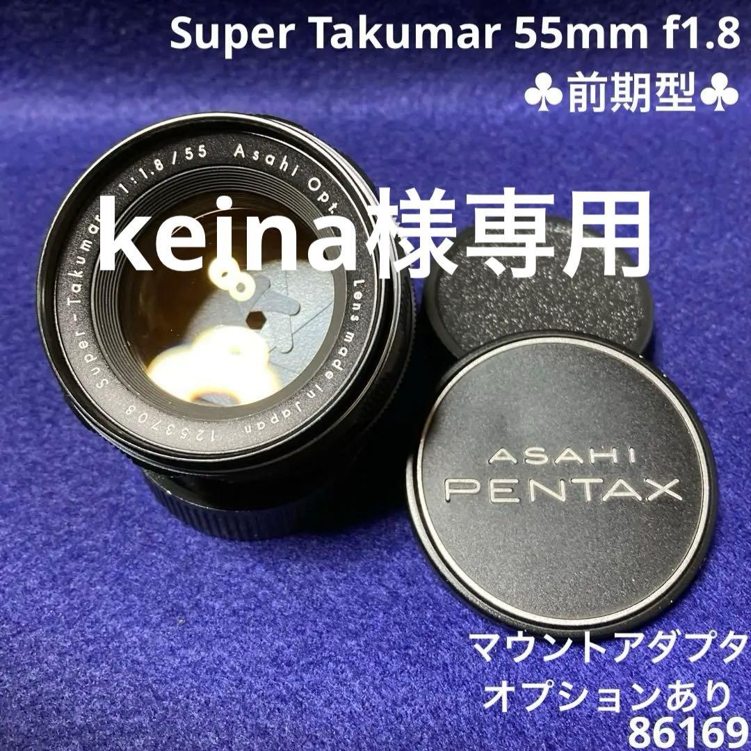 PENTAX Super Takumar 55mm f1.8 前期型 86169