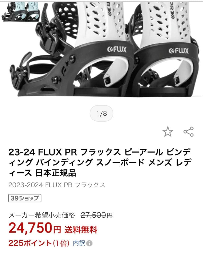 新品 FLUX スノーボード PR フラックス ソフトビンディングＳサイズ