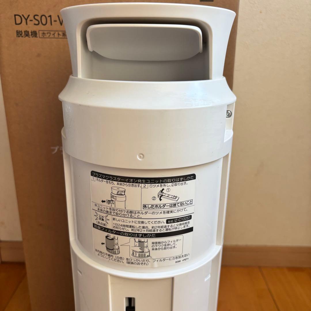 【送料込み】SHARP DY-S01-W 脱臭機 ホワイト　お得