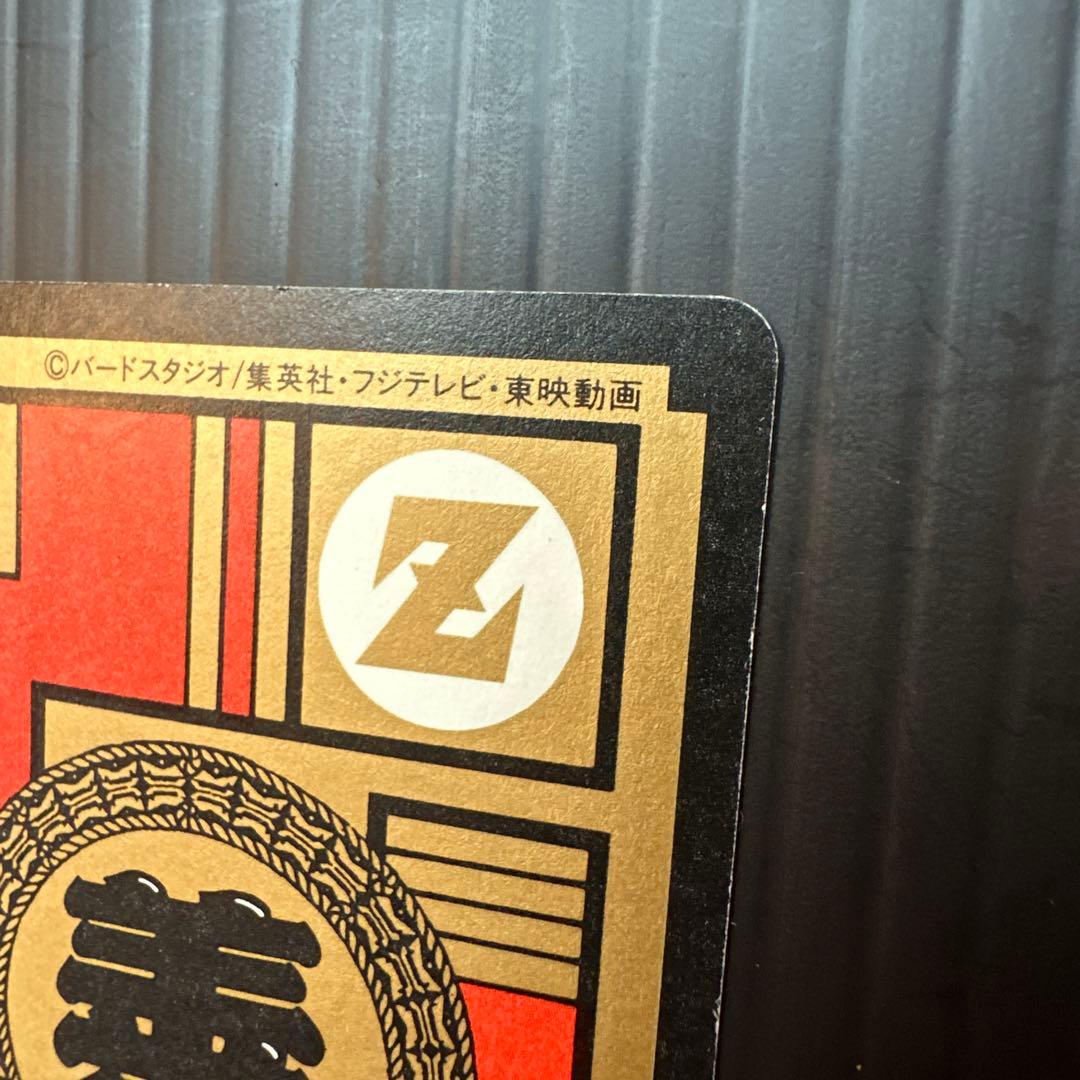 ドラゴンボール　カードダス　スーパーバトル　1 No.1 超サイヤ人怒る　究極博