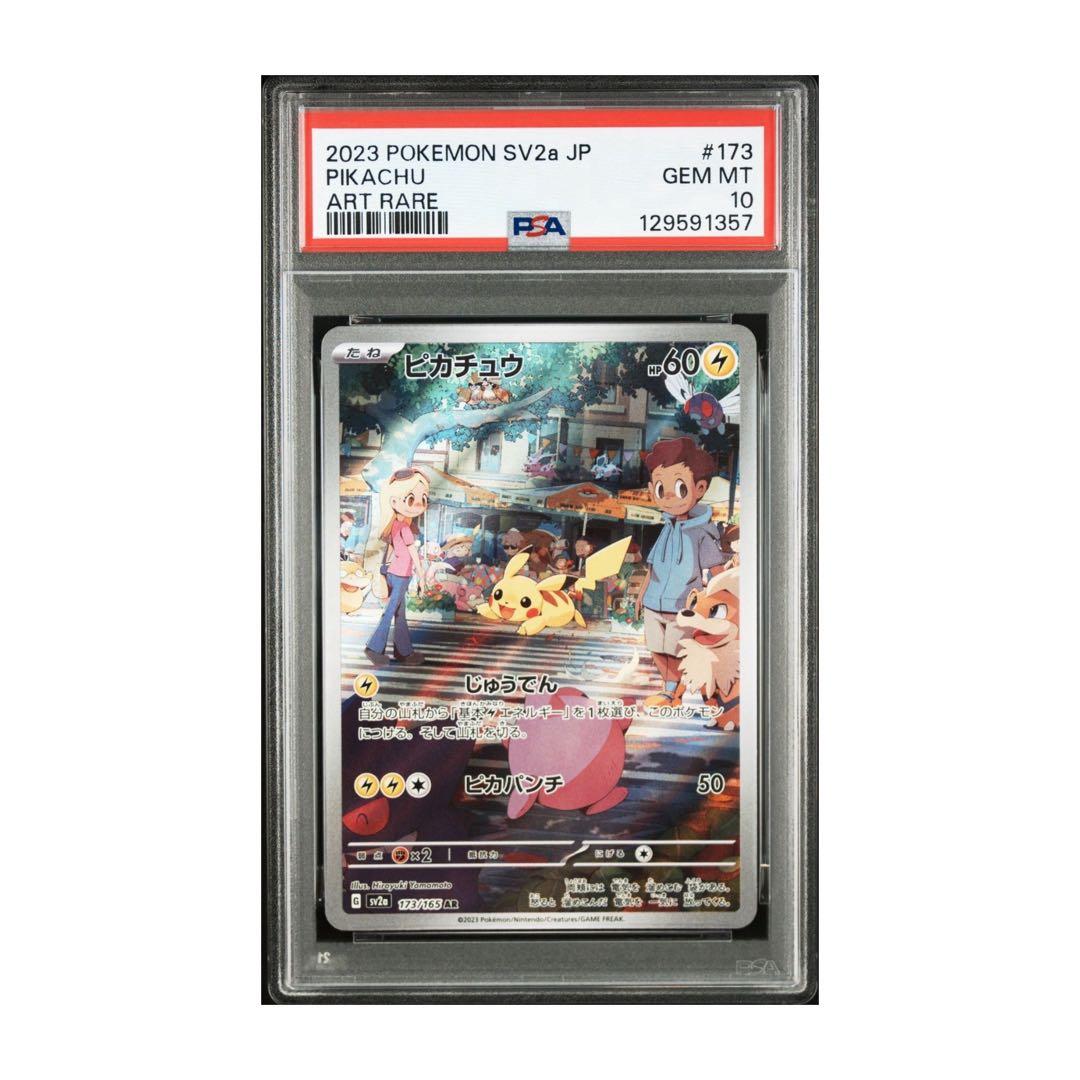【PSA10】ピカチュウ AR ポケモンカード151 173/165