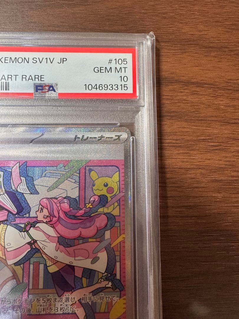 【PSA10】 ミモザ SAR