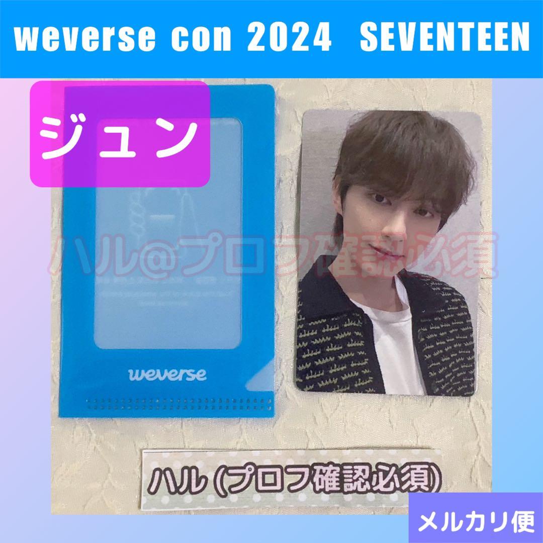weverse コン　SEVENTEEN トレカ　ジュン