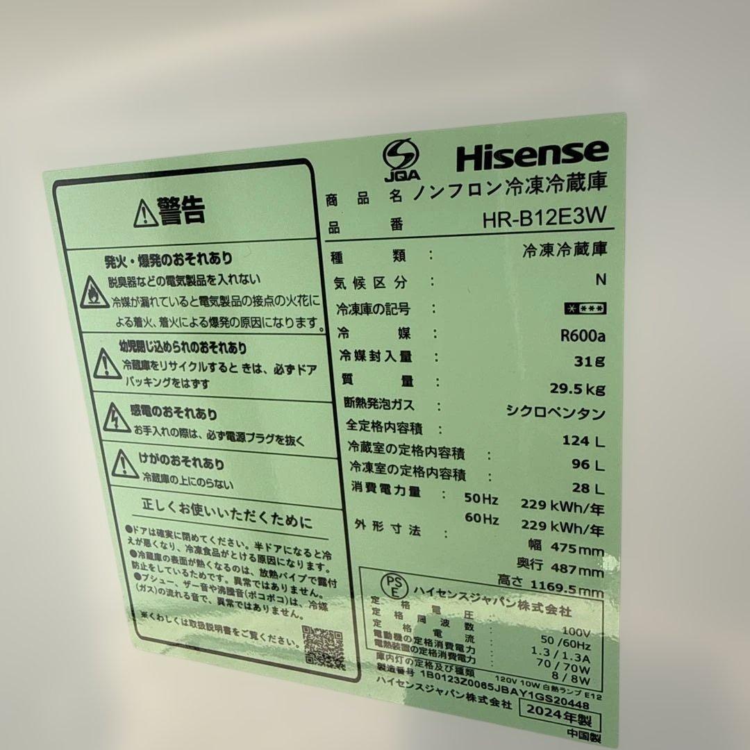 名古屋近郊限定　2024年 ハイセンス 冷蔵庫　124L
