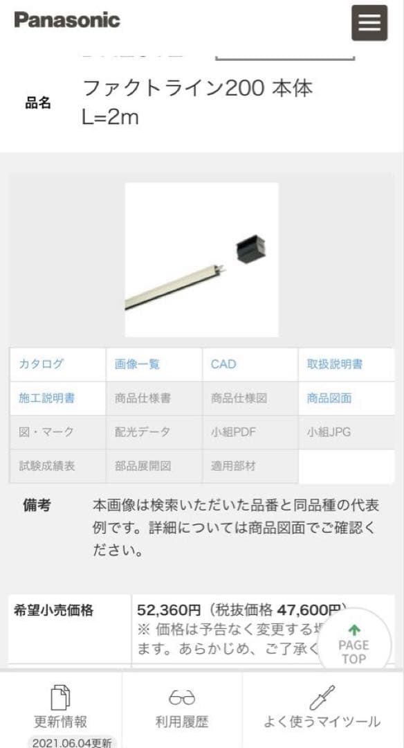 ファクトライン200 本体 L=2m