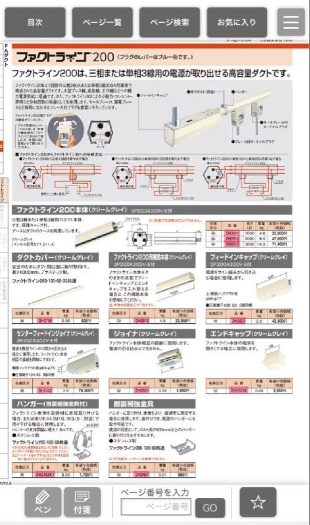 ファクトライン200 本体 L=2m