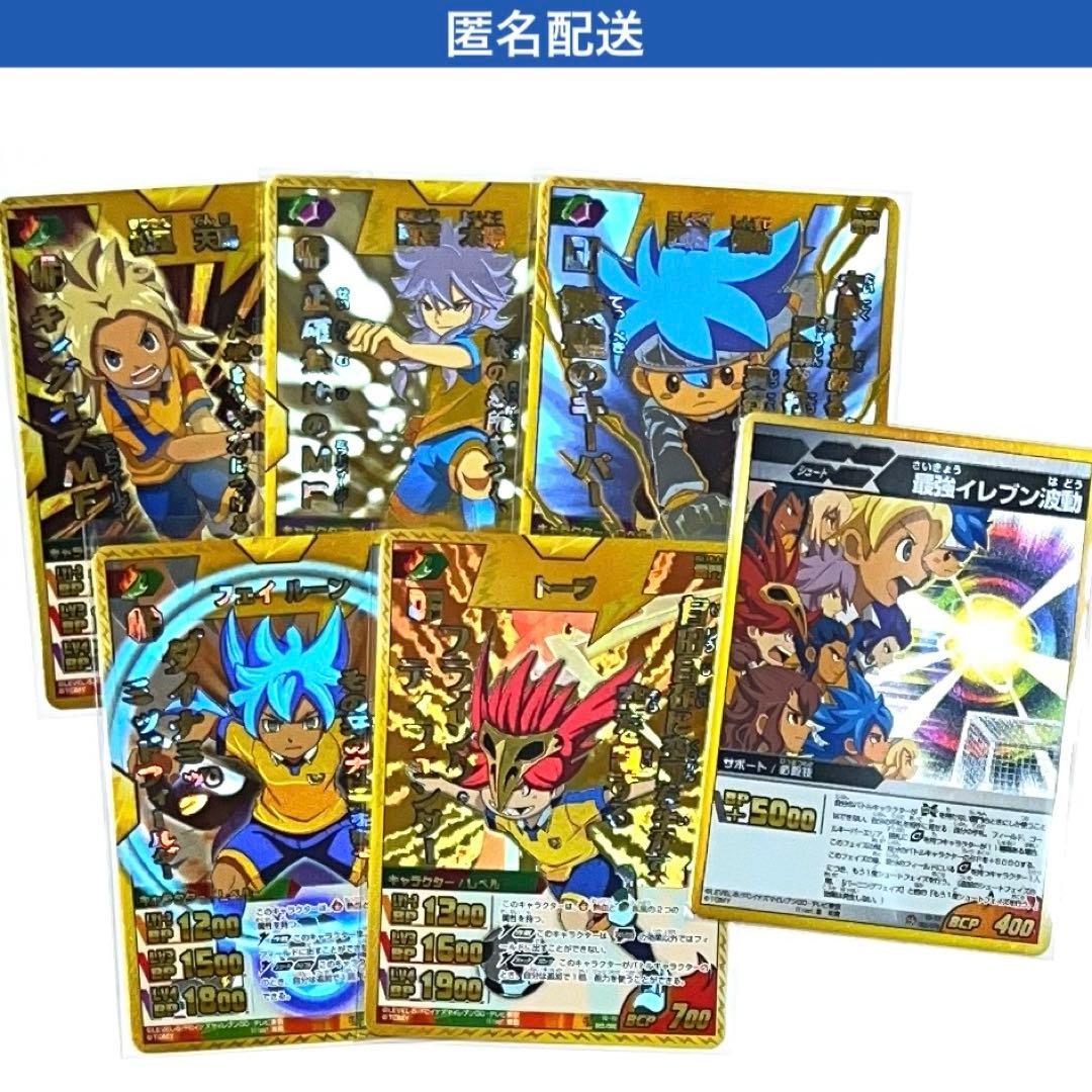 イナズマイレブン　カード　トレーディングカード　フェイ　松風　雨宮　西園　トーブ